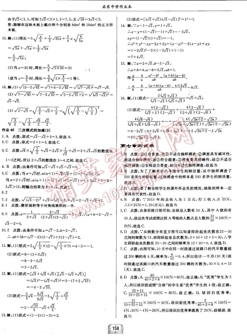 2015年啟東中學(xué)作業(yè)本八年級數(shù)學(xué)下冊江蘇版 第36頁