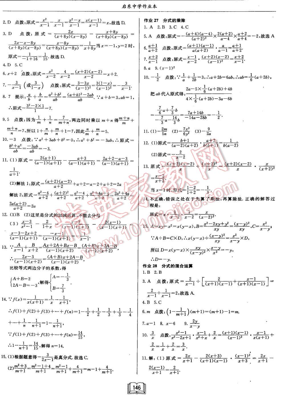 2015年啟東中學(xué)作業(yè)本八年級數(shù)學(xué)下冊江蘇版 第10頁