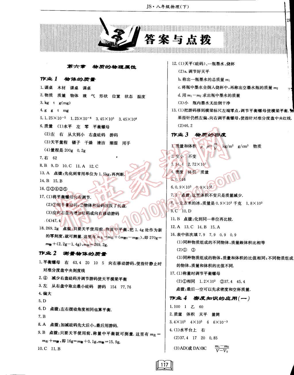 2015年啟東中學作業(yè)本八年級物理下冊江蘇版 第1頁