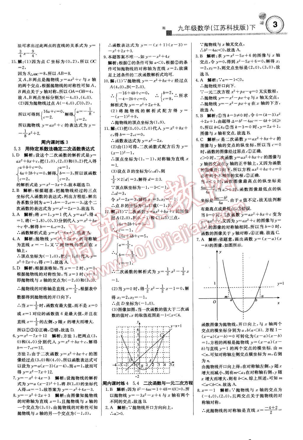 2015年輕巧奪冠周測月考直通中考九年級數(shù)學(xué)下冊蘇科版 第2頁