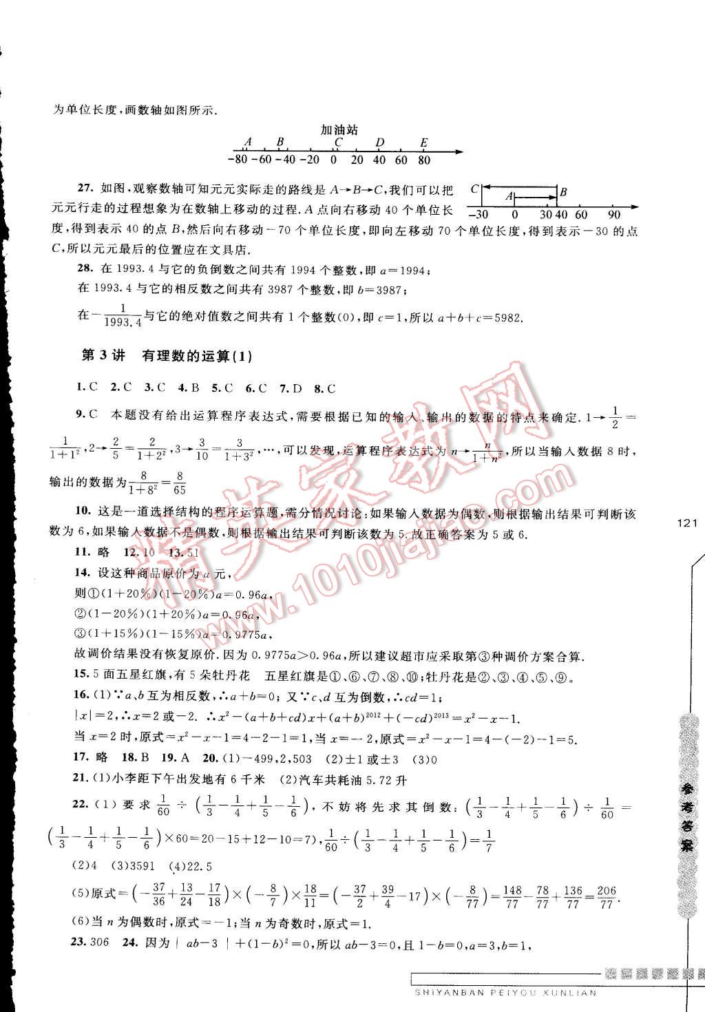 实验班培优训练七年级数学浙教版答案精英家教网