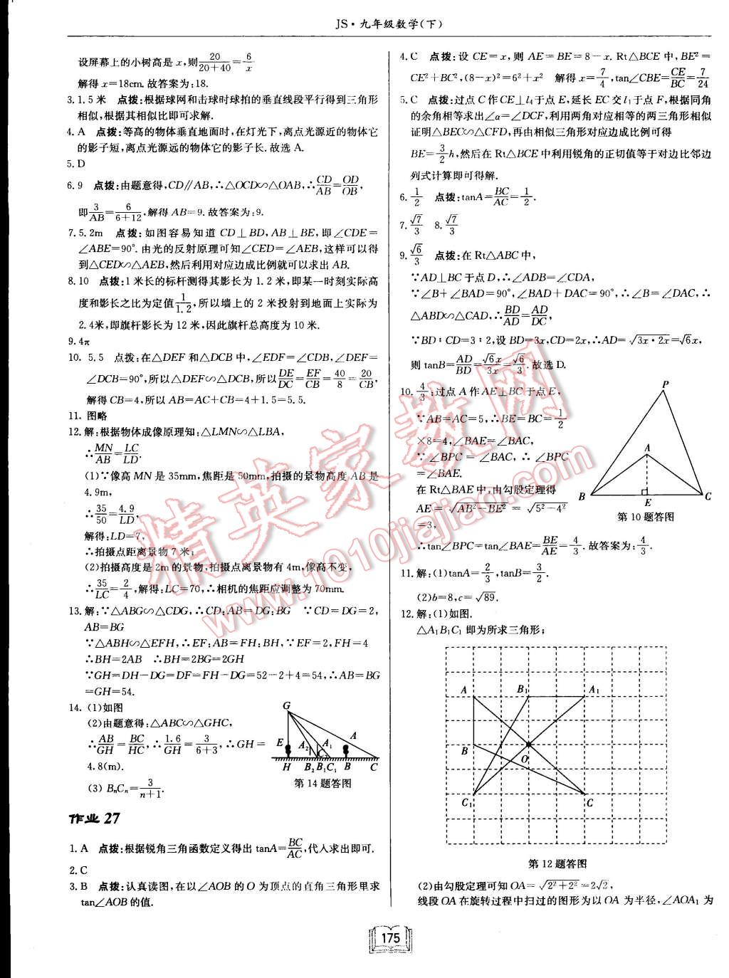 2015年啟東中學(xué)作業(yè)本九年級(jí)數(shù)學(xué)下冊(cè)江蘇版 第24頁(yè)