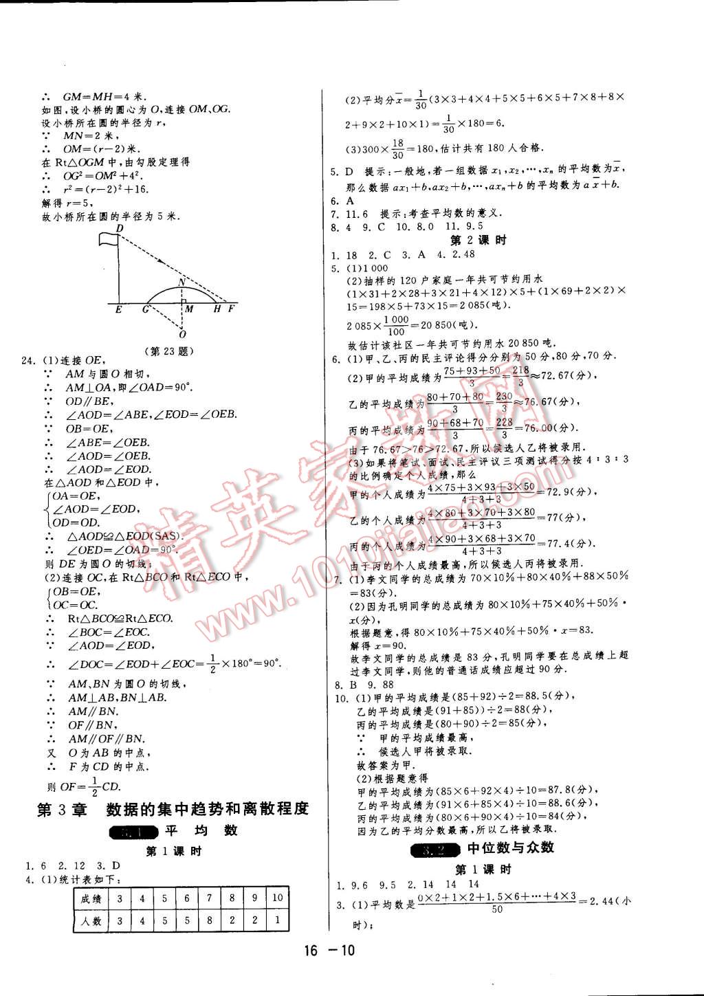 2014年一課三練單元達(dá)標(biāo)測(cè)試九年級(jí)數(shù)學(xué)上冊(cè)蘇科版 第10頁