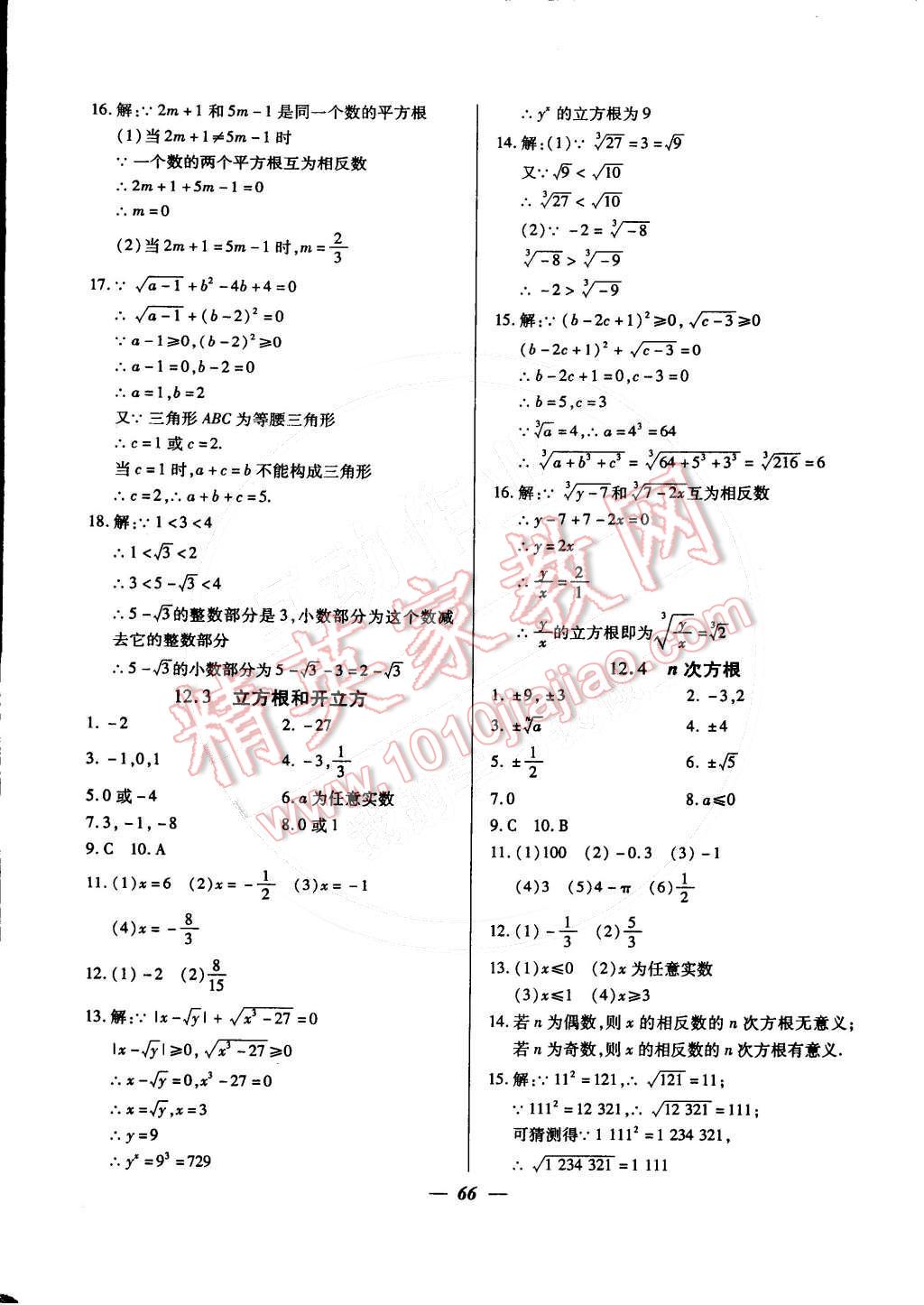 2015年金牌教練七年級數(shù)學(xué)下冊人教版 第2頁