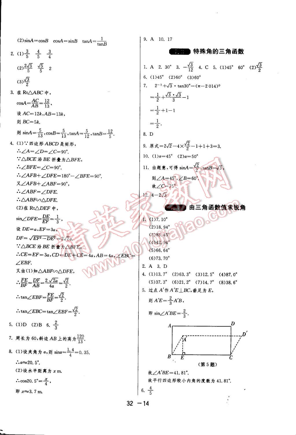 2015年一課三練單元達標測試九年級數(shù)學(xué)下冊蘇科版 第14頁