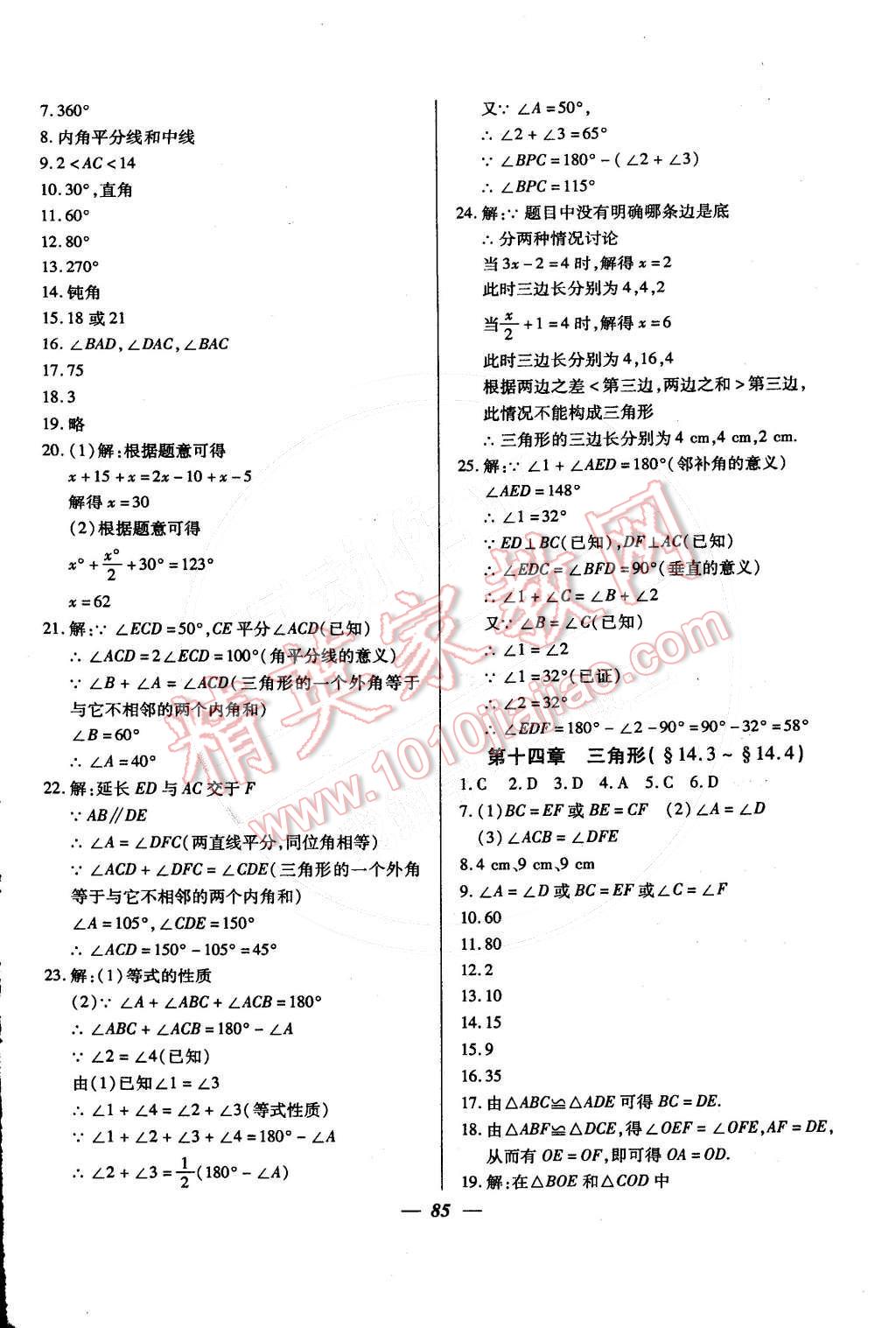 2015年金牌教練七年級數(shù)學下冊人教版 第21頁