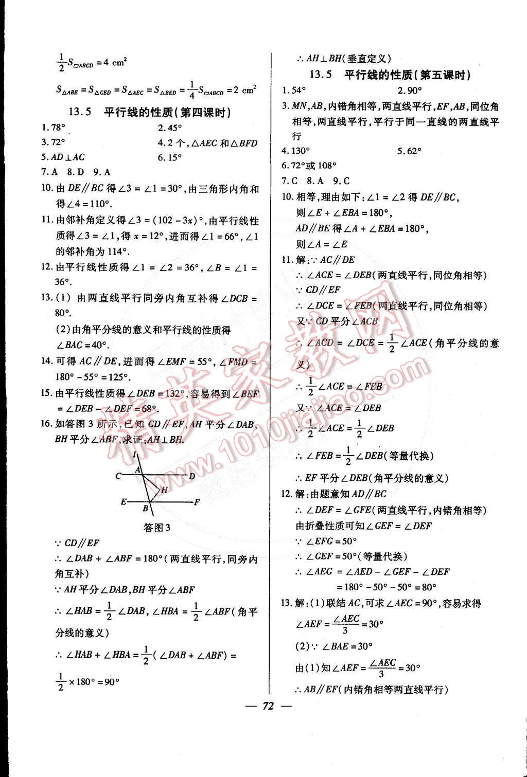 2015年金牌教練七年級(jí)數(shù)學(xué)下冊(cè)人教版 第8頁(yè)