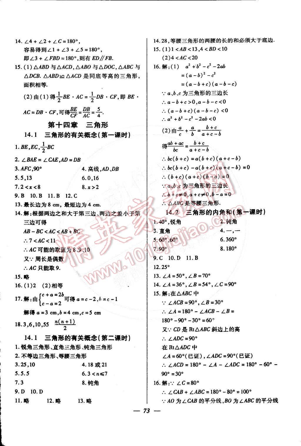 2015年金牌教練七年級(jí)數(shù)學(xué)下冊(cè)人教版 第9頁