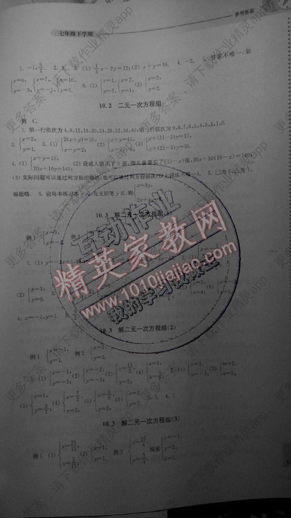 2015年初中数学课课练七年级下册苏科版答案