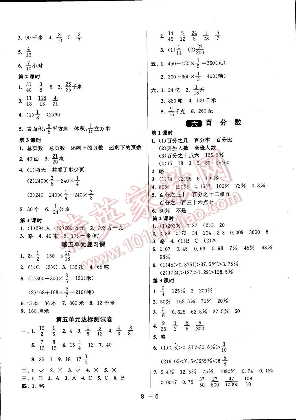2014年一课三练单元达标测试六年级数学上册苏教版 第6页