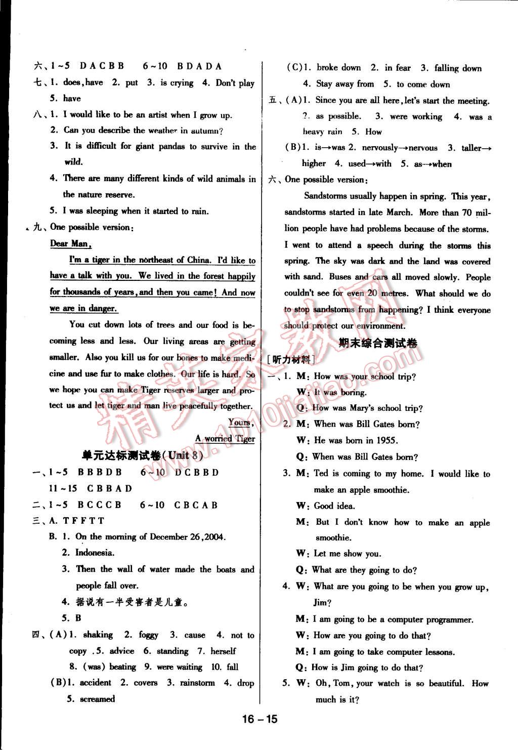 2014年一课三练单元达标测试八年级英语上册译林版 第15页