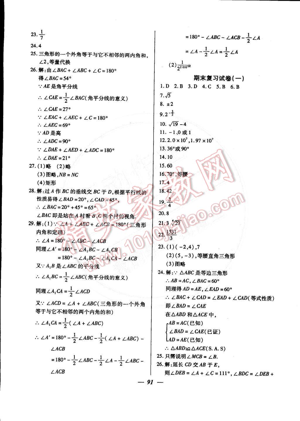 2015年金牌教練七年級數(shù)學(xué)下冊人教版 第27頁