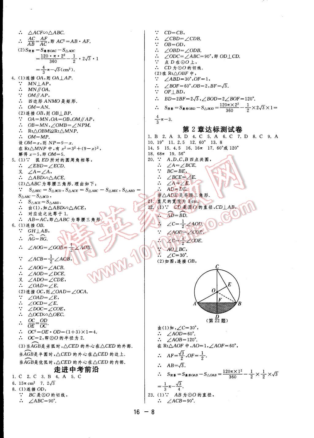 2014年一課三練單元達(dá)標(biāo)測(cè)試九年級(jí)數(shù)學(xué)上冊(cè)蘇科版 第8頁(yè)