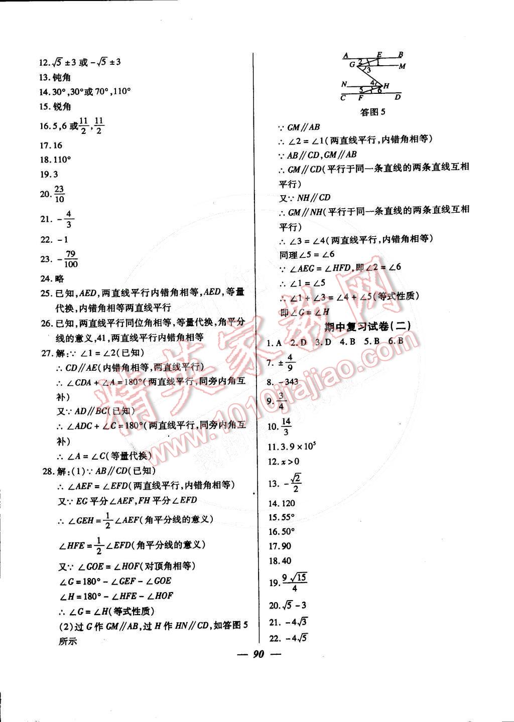 2015年金牌教練七年級(jí)數(shù)學(xué)下冊(cè)人教版 第26頁