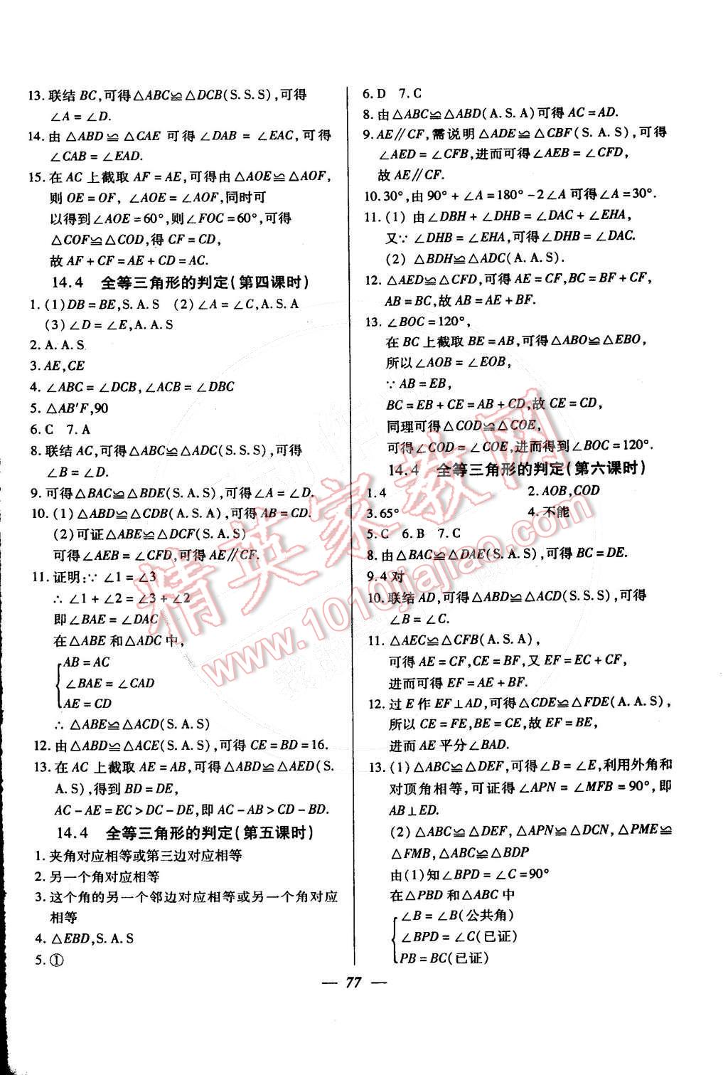 2015年金牌教練七年級數(shù)學下冊人教版 第13頁