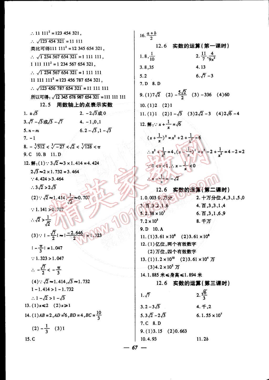 2015年金牌教練七年級(jí)數(shù)學(xué)下冊(cè)人教版 第3頁(yè)