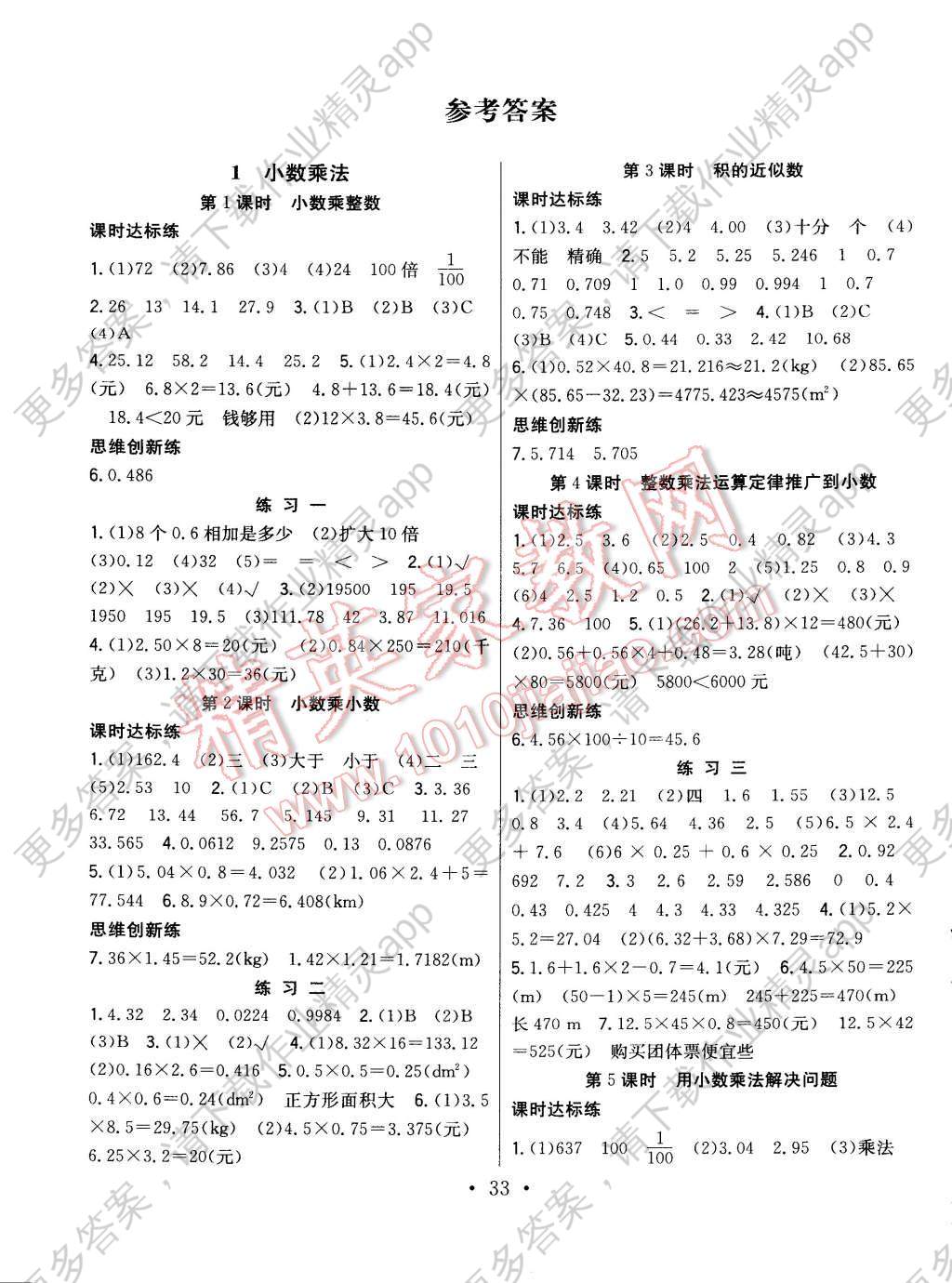 2014年全频道课时作业五年级数学上册人教版答案—精英家教网