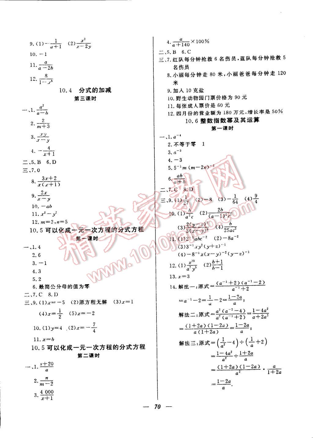 2014年金牌教練七年級(jí)數(shù)學(xué)上冊(cè)人教版 第10頁(yè)