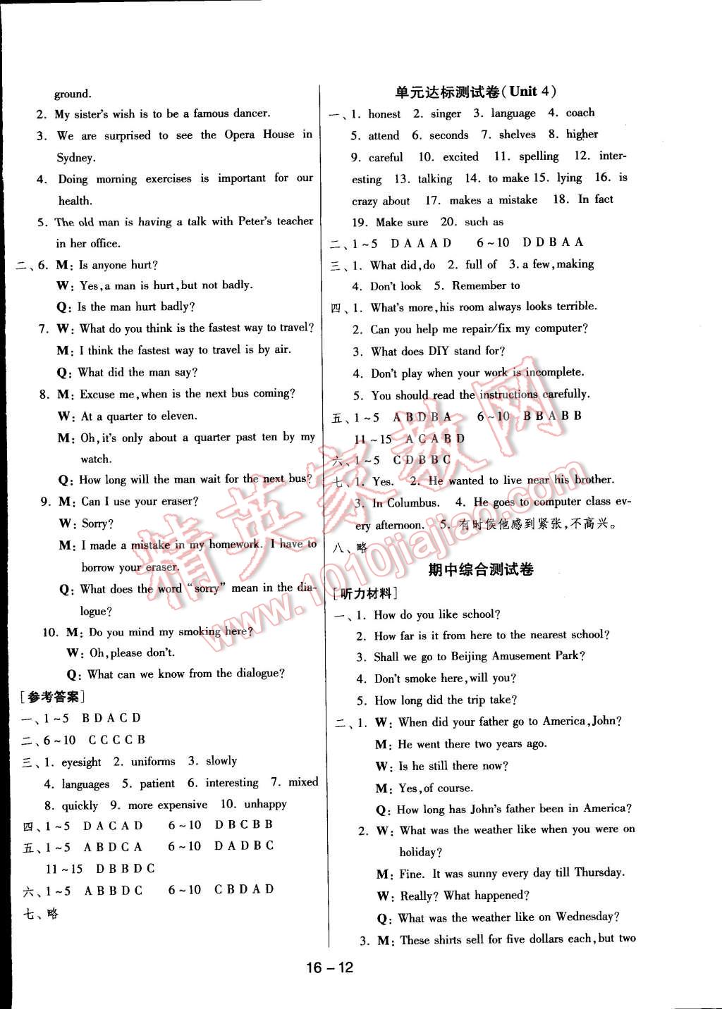 2014年一课三练单元达标测试八年级英语上册译林版 第12页