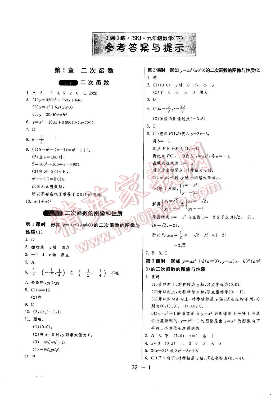 2015年一課三練單元達標測試九年級數(shù)學下冊蘇科版 第1頁