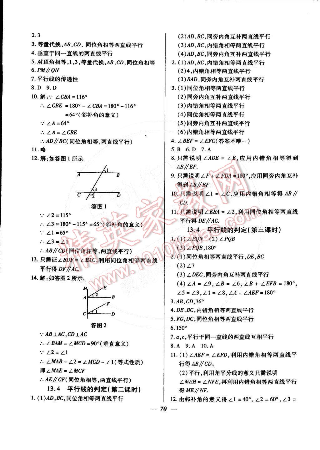 2015年金牌教練七年級數(shù)學(xué)下冊人教版 第6頁