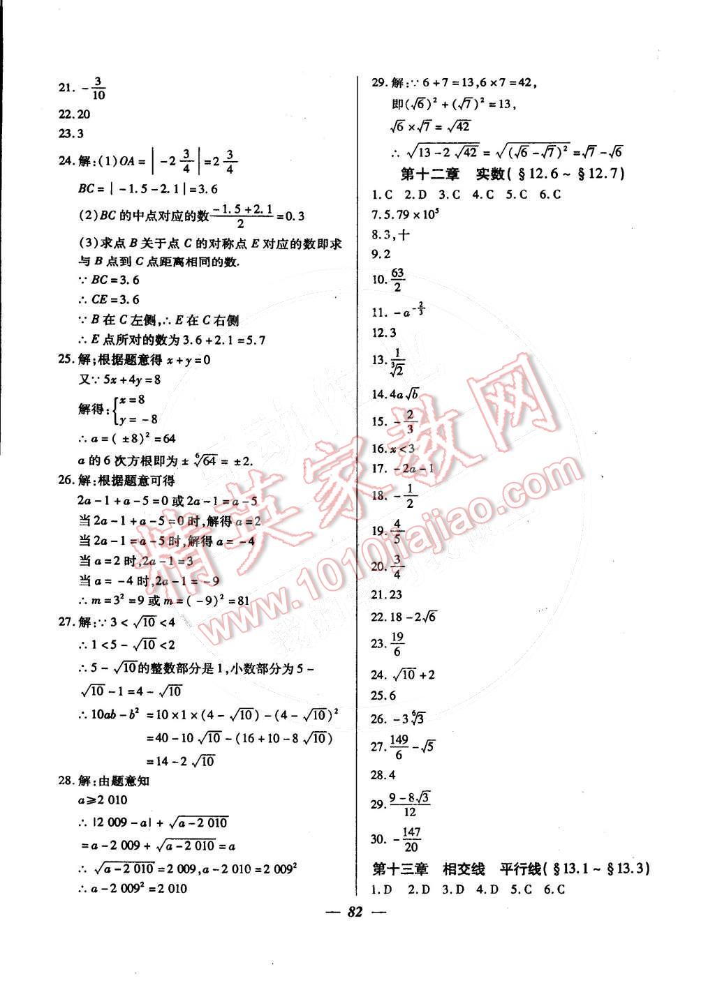 2015年金牌教練七年級(jí)數(shù)學(xué)下冊(cè)人教版 第18頁(yè)