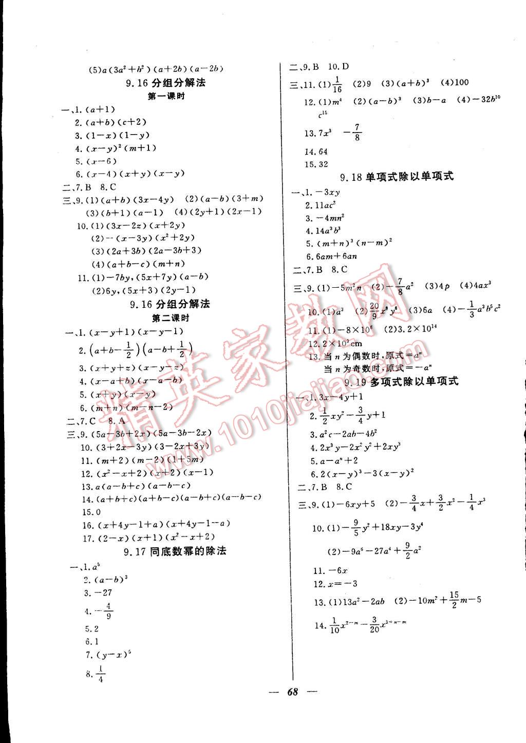 2014年金牌教練七年級數(shù)學上冊人教版 第8頁