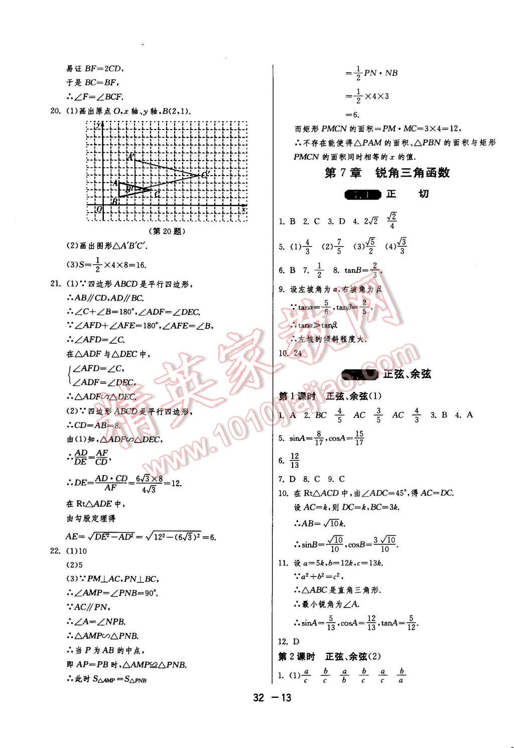 2015年一課三練單元達(dá)標(biāo)測(cè)試九年級(jí)數(shù)學(xué)下冊(cè)蘇科版 第13頁