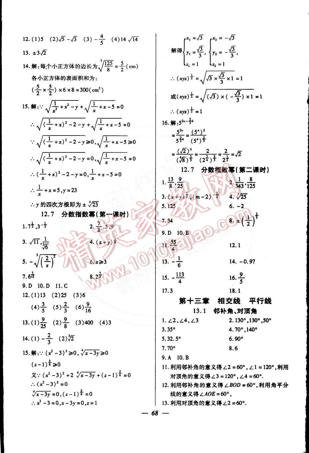 2015年金牌教練七年級(jí)數(shù)學(xué)下冊(cè)人教版 第4頁(yè)