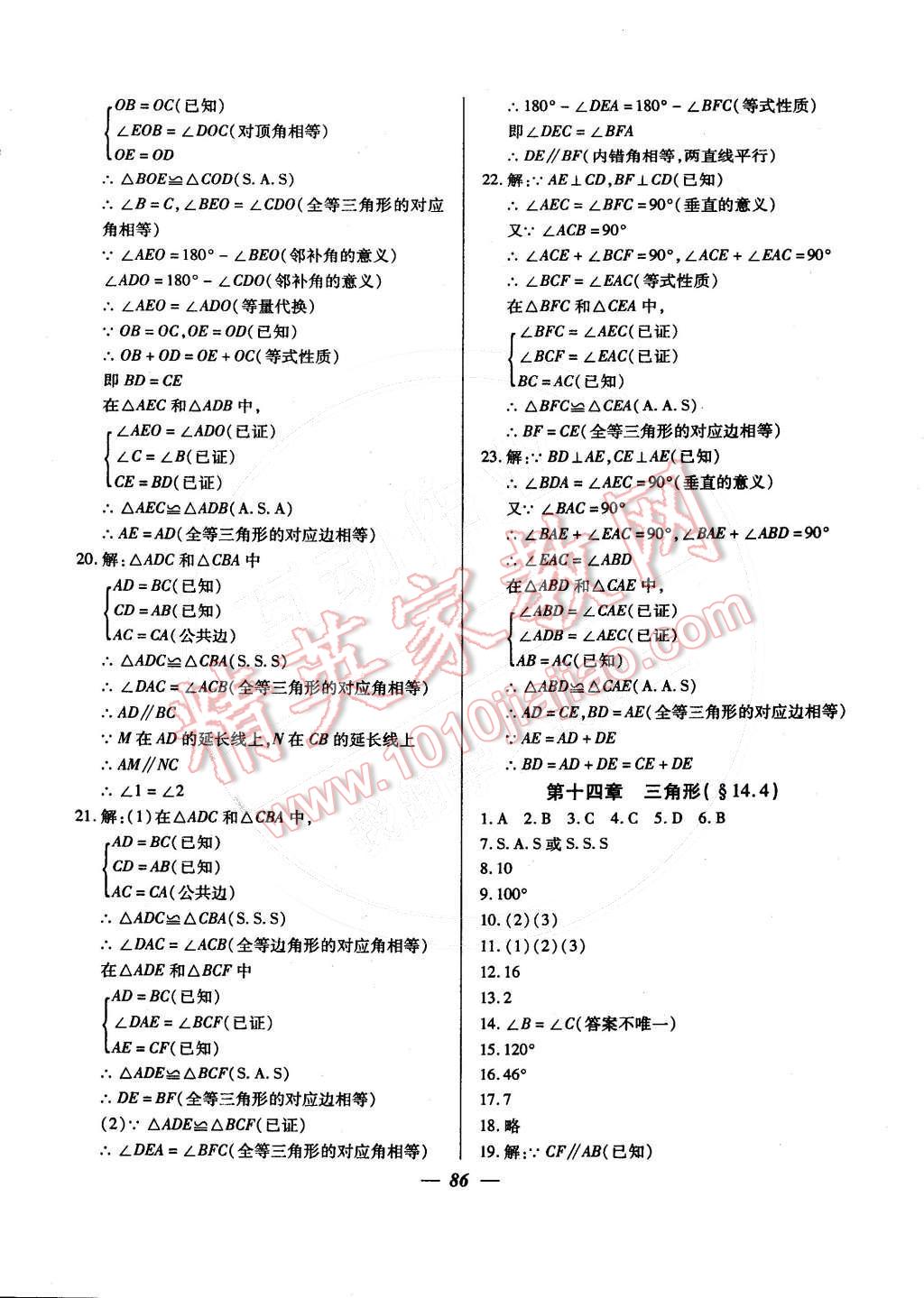 2015年金牌教練七年級(jí)數(shù)學(xué)下冊(cè)人教版 第22頁(yè)