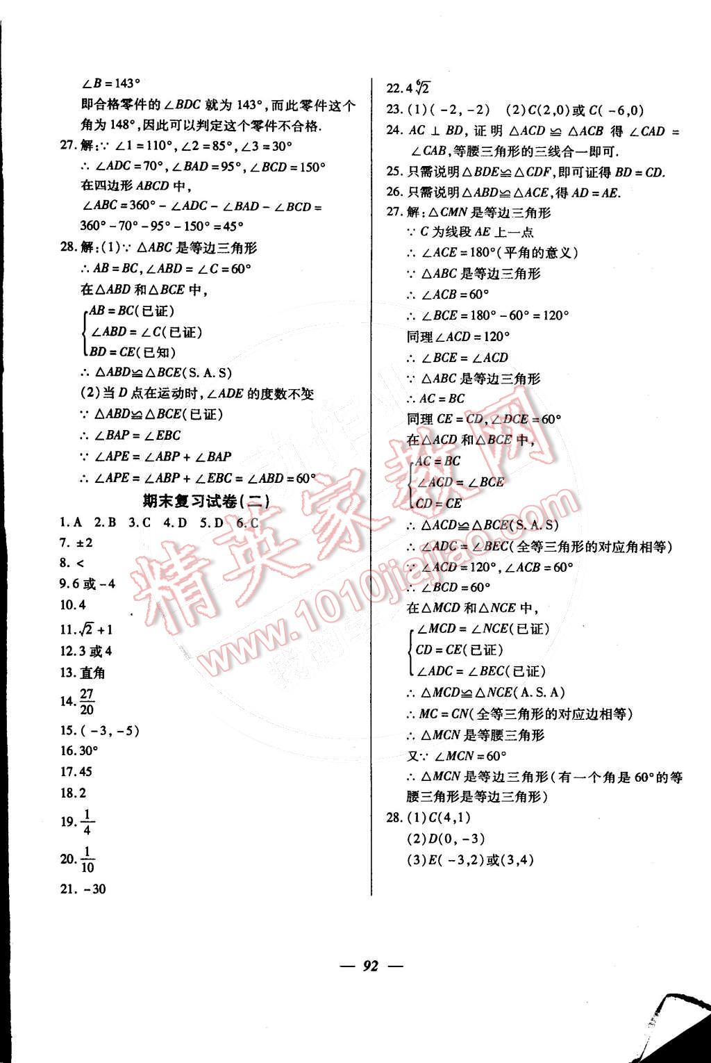 2015年金牌教練七年級數(shù)學下冊人教版 第28頁