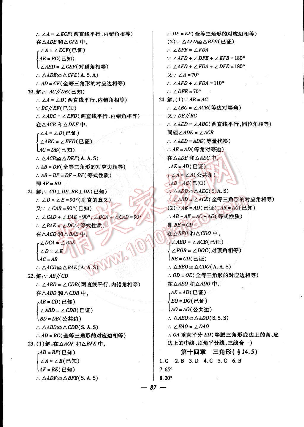 2015年金牌教練七年級數(shù)學下冊人教版 第23頁