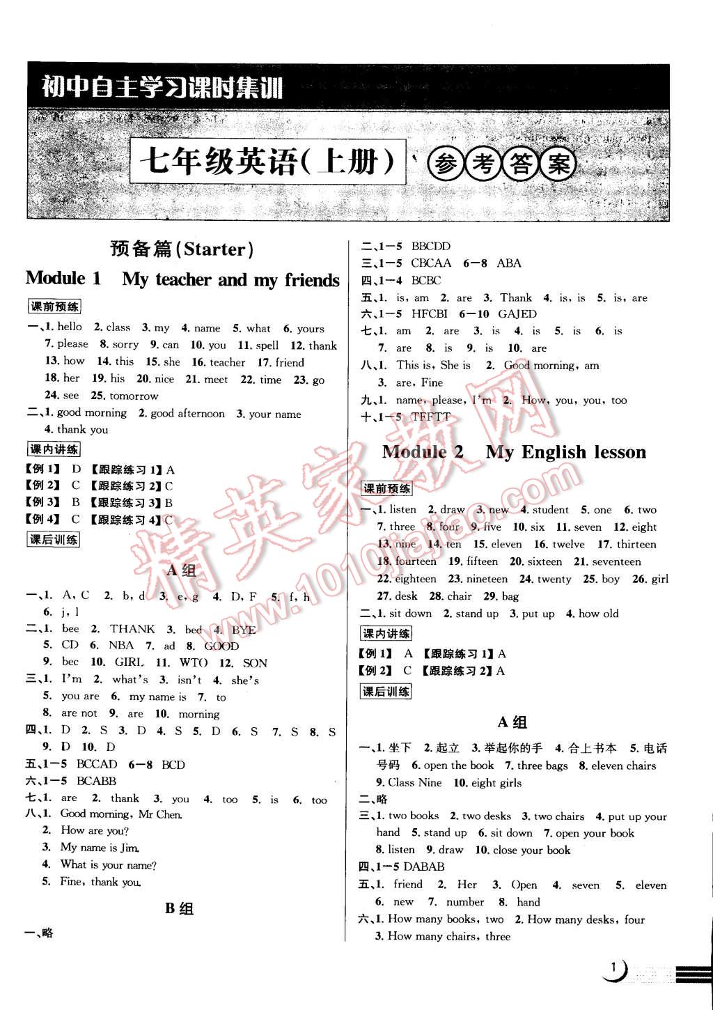 2014年初中自主学习课时集训七年级英语上册外研版第1页参考答案