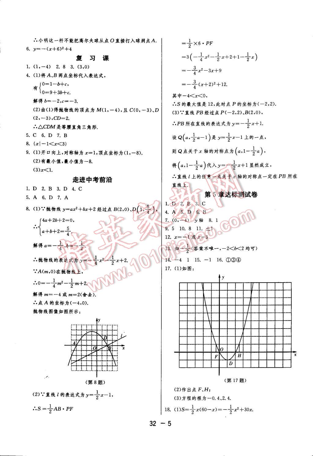 2015年一課三練單元達標測試九年級數(shù)學(xué)下冊蘇科版 第5頁