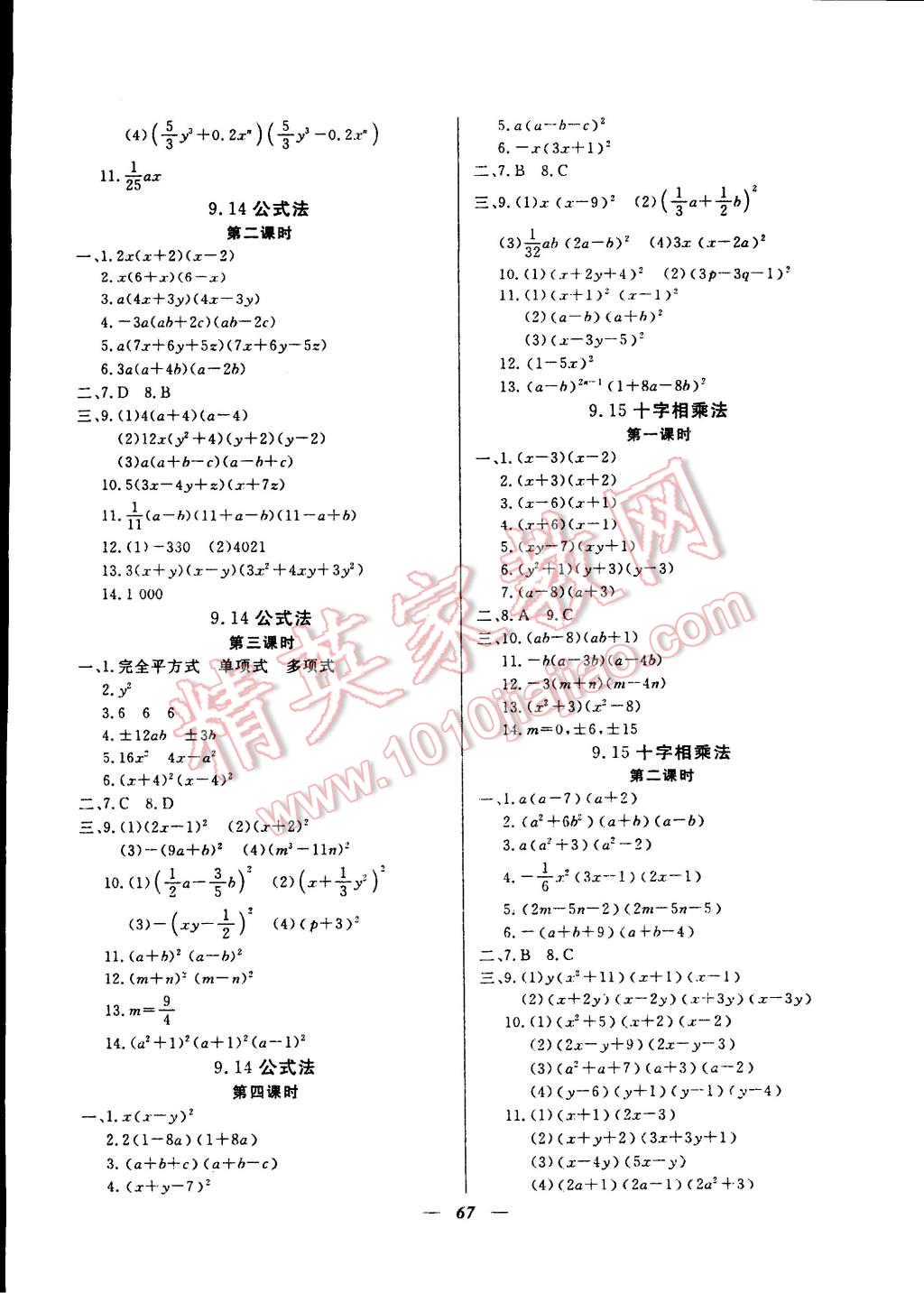 2014年金牌教練七年級(jí)數(shù)學(xué)上冊(cè)人教版 第7頁(yè)