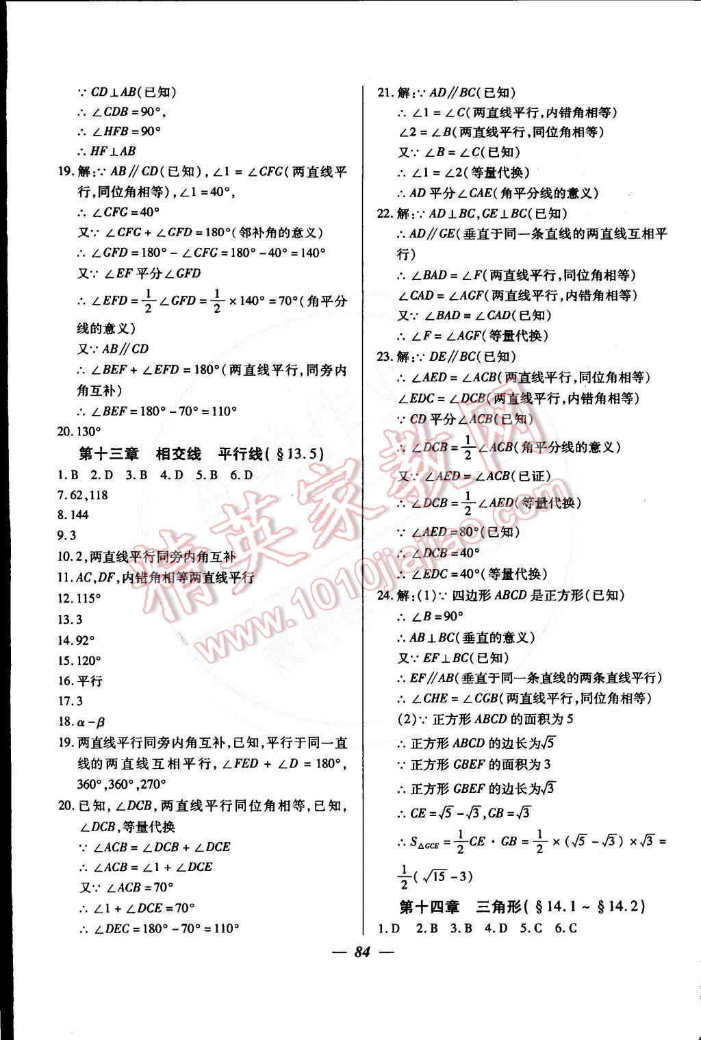 2015年金牌教練七年級數(shù)學(xué)下冊人教版 第20頁