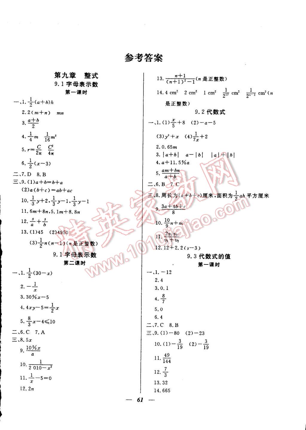 2014年金牌教練七年級(jí)數(shù)學(xué)上冊(cè)人教版 第1頁