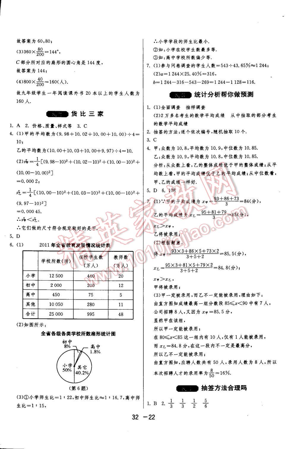 2015年一課三練單元達標測試九年級數(shù)學下冊蘇科版 第22頁