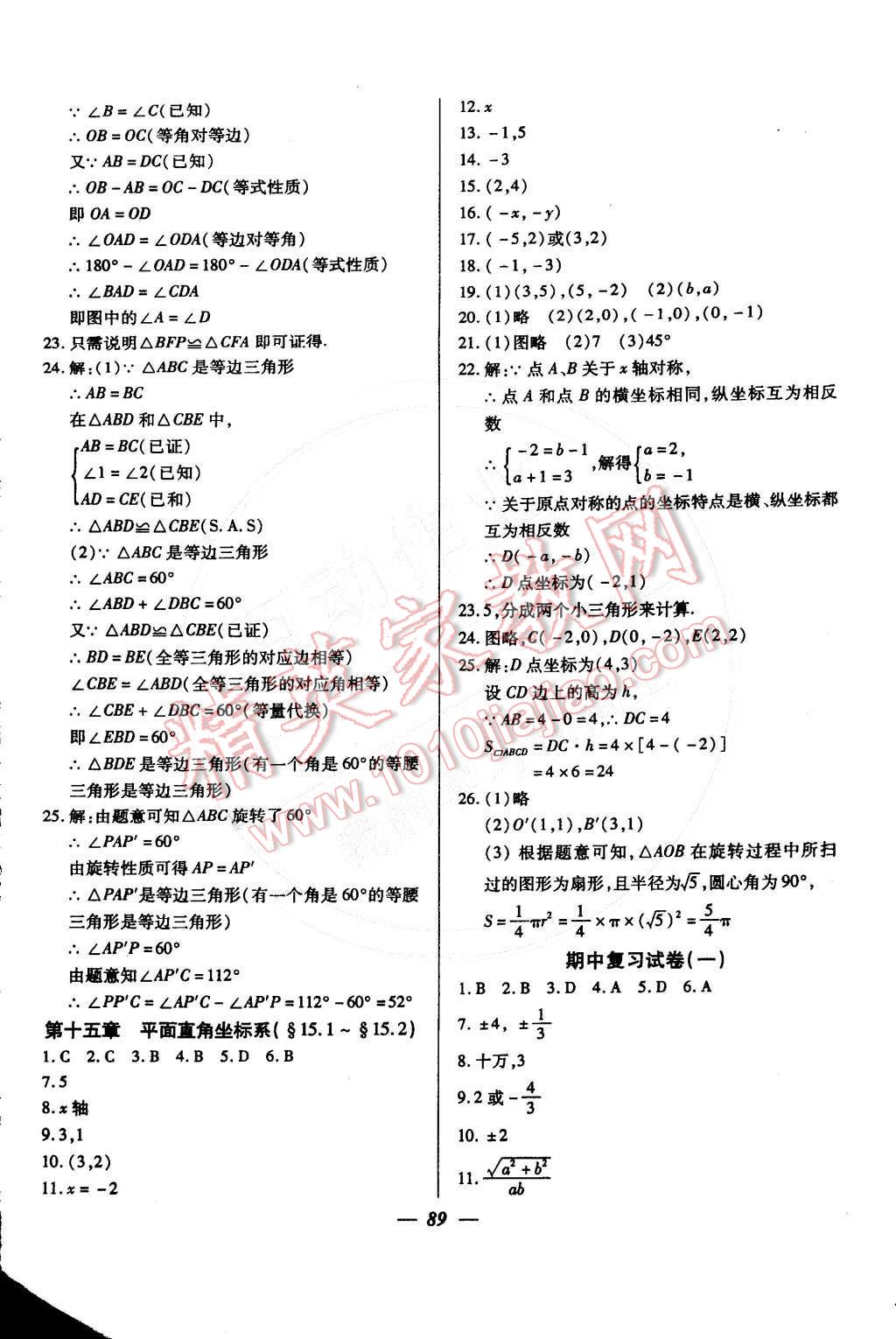 2015年金牌教練七年級數(shù)學下冊人教版 第25頁