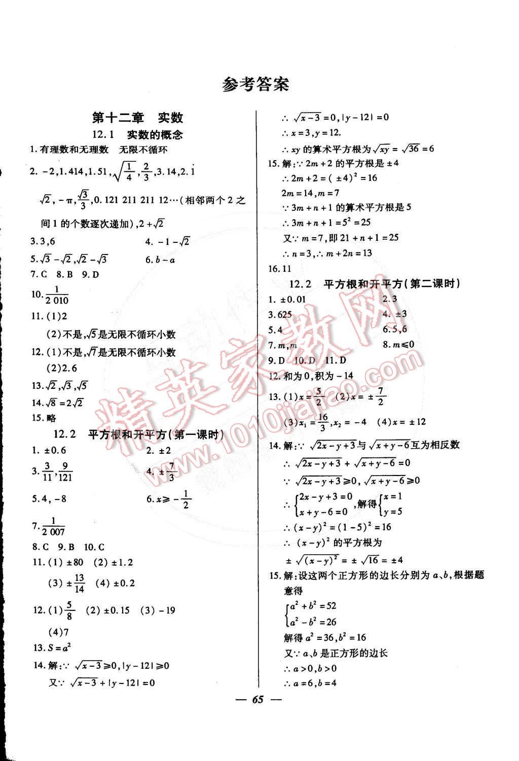 2015年金牌教練七年級數(shù)學(xué)下冊人教版 第1頁