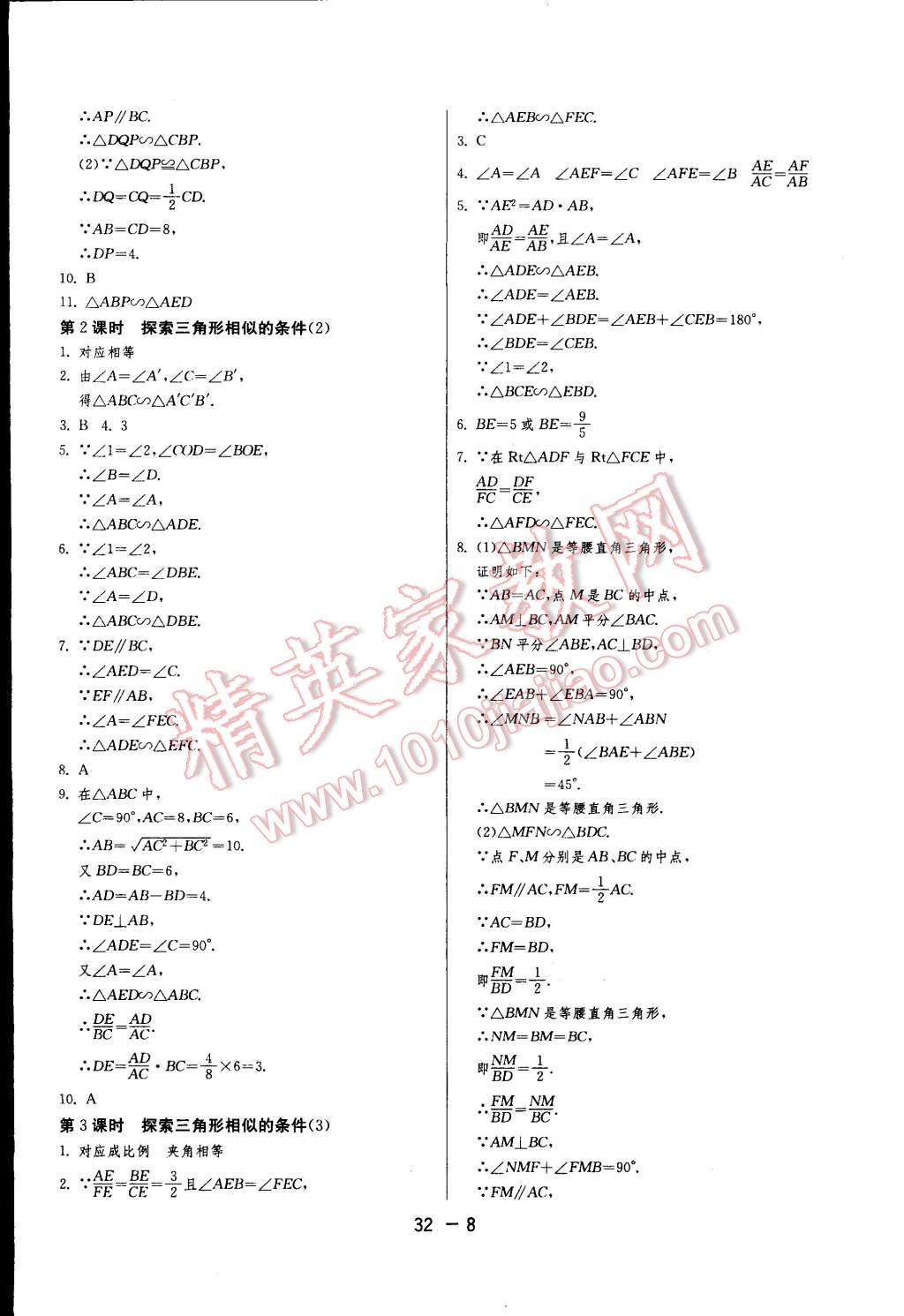 2015年一課三練單元達(dá)標(biāo)測(cè)試九年級(jí)數(shù)學(xué)下冊(cè)蘇科版 第8頁(yè)