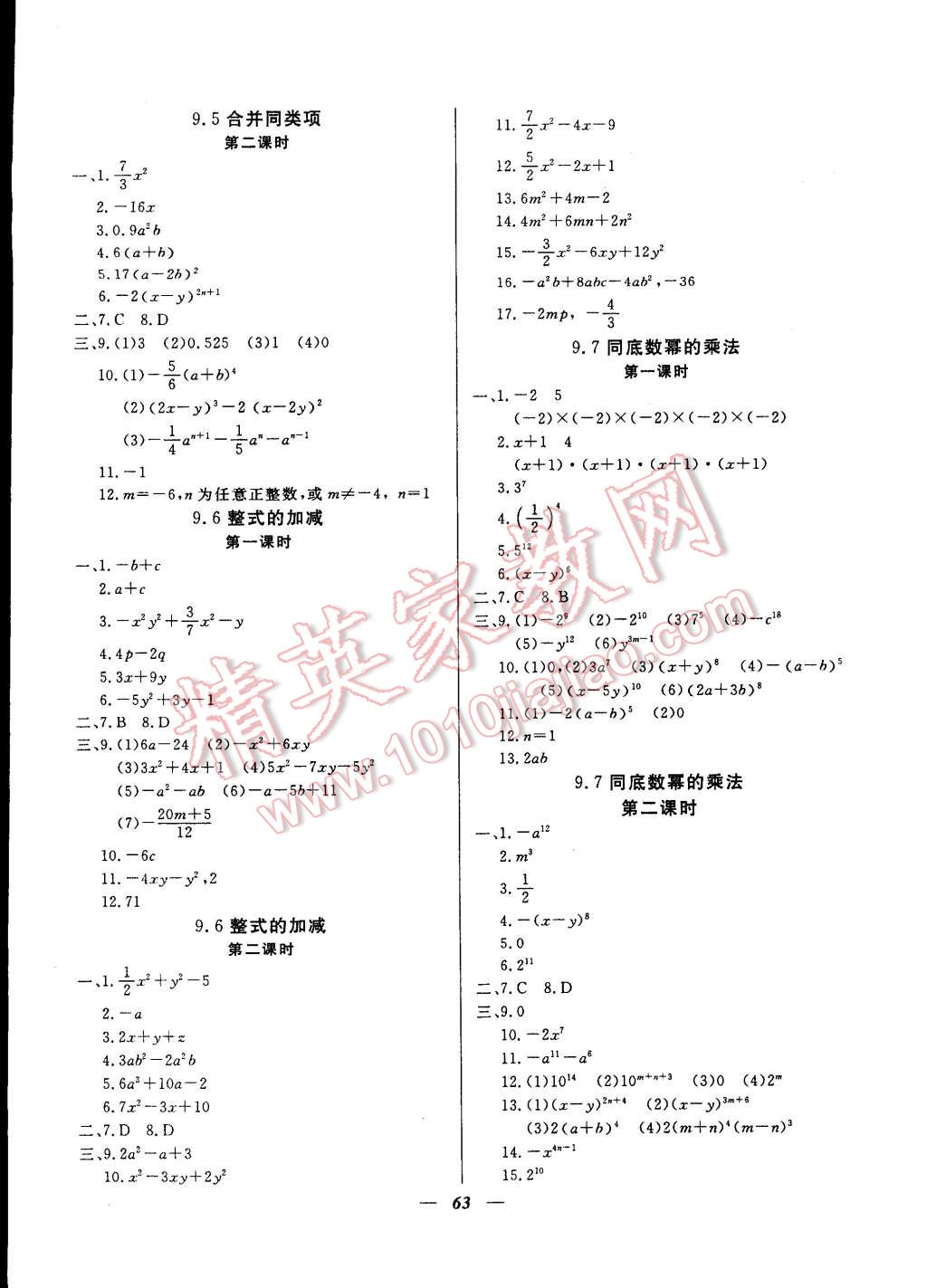 2014年金牌教練七年級數(shù)學(xué)上冊人教版 第3頁