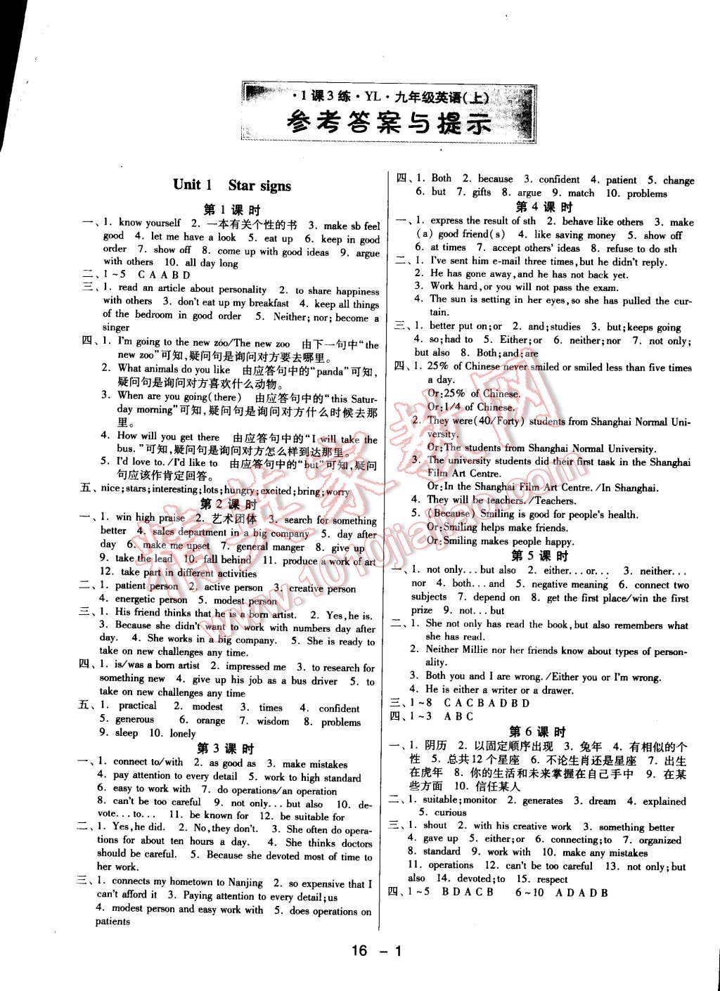 2014年一课三练单元达标测试九年级英语上册译林版 第1页
