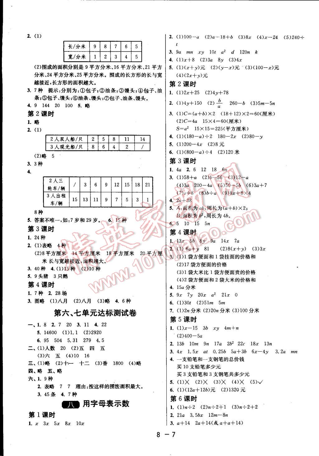 2014年一课三练单元达标测试五年级数学上册苏教版 第7页