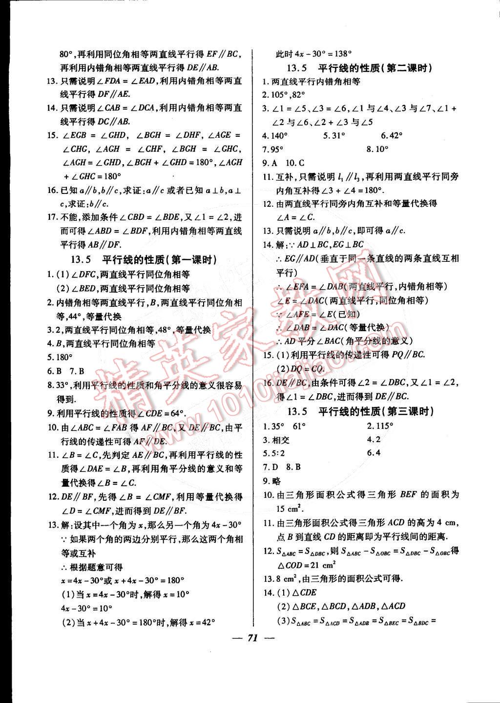 2015年金牌教練七年級數(shù)學(xué)下冊人教版 第7頁