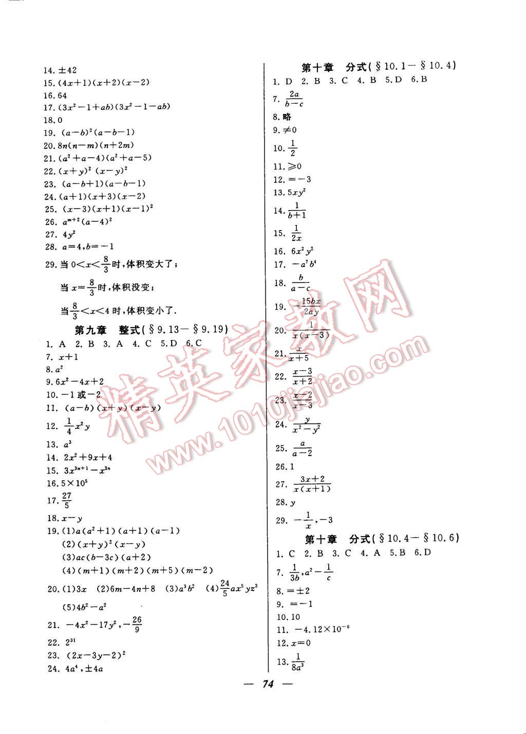 2014年金牌教練七年級數(shù)學上冊人教版 第14頁