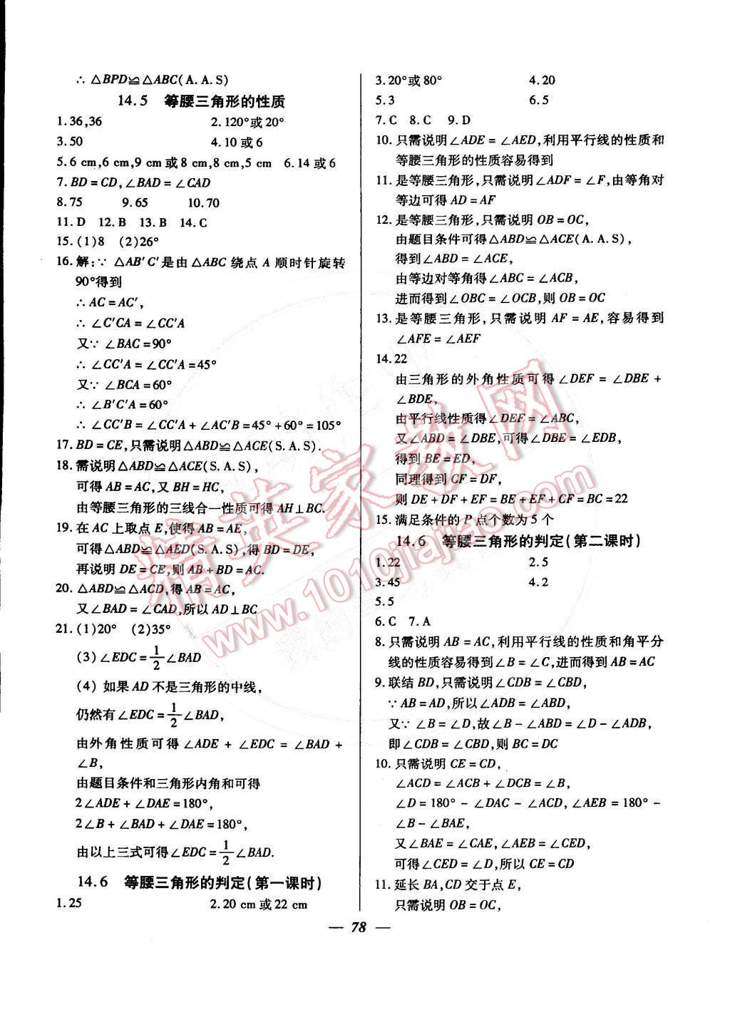 2015年金牌教練七年級數(shù)學(xué)下冊人教版 第14頁