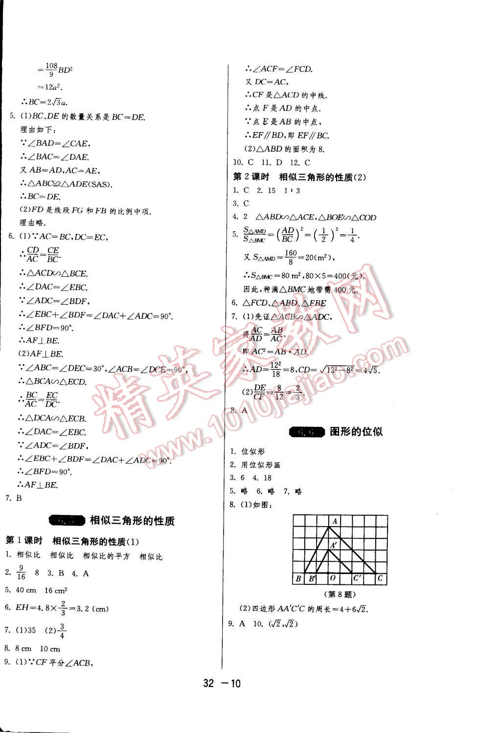 2015年一課三練單元達(dá)標(biāo)測試九年級(jí)數(shù)學(xué)下冊(cè)蘇科版 第10頁