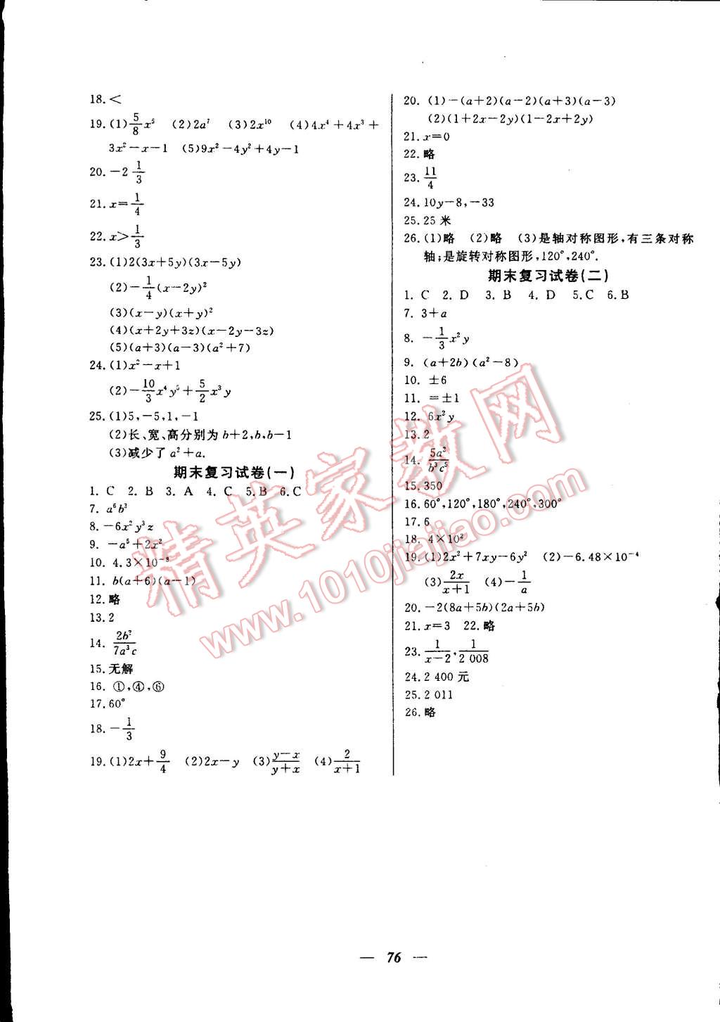 2014年金牌教練七年級(jí)數(shù)學(xué)上冊(cè)人教版 第16頁(yè)