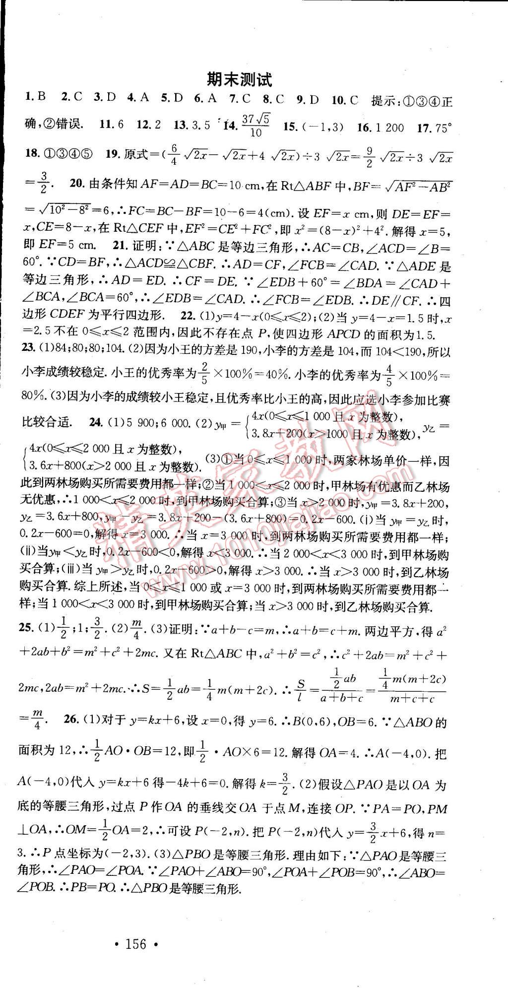 2015年名校課堂助教型教輔八年級數(shù)學下冊人教版 第30頁